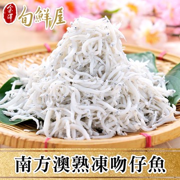 【金澤旬鮮屋】南方澳現撈熟凍魩仔魚16盒(100g/盒)