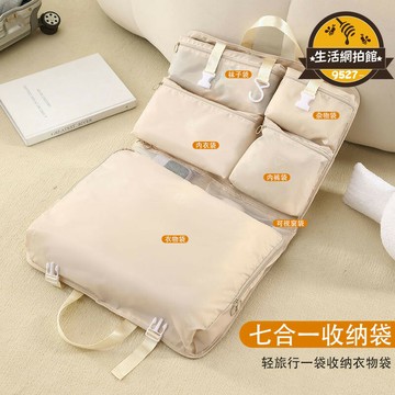 【今日下殺】出差大容量便攜收納包學生旅行收納掛袋衣物分裝七合一旅行收納袋