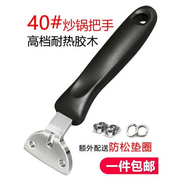 二孔炒鍋把手鍋配件防燙耐高溫膠木通用馬炒勺鍋把手柄炒菜鍋把子