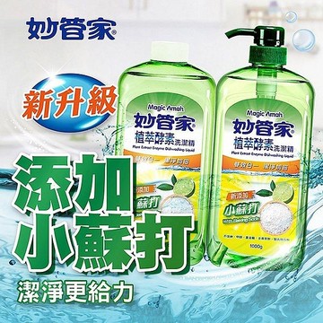 妙管家 植萃酵素洗潔精組裝(1000g+1000g) 洗碗精【小三美日】 DS023355 碗盤洗滌