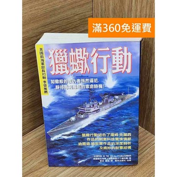 【雷根360免運】【送贈品】獵蠍行動 #七成新【PIF1026】