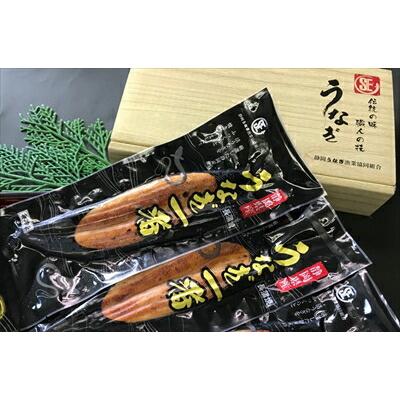 国産 静岡県産 うなぎ の 蒲焼 １２０ｇ×２ （タレ＋山椒付き）特選