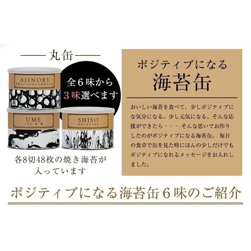 海苔　焼き海苔　味付け海苔ポジティブになれる海苔ギフト　焼のり味付のり詰め合わせ 焼海苔 味付けのり  お歳暮 お中元　内祝　送料無料　敬老の日