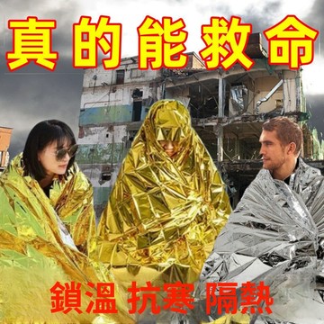 🔥臺灣發貨🔥求生毯 生存毯 救援毯 緊急救生毯 保溫毯 保暖毯 急救毯 地震救援毯 全新加大 大尺寸 野外求生必備