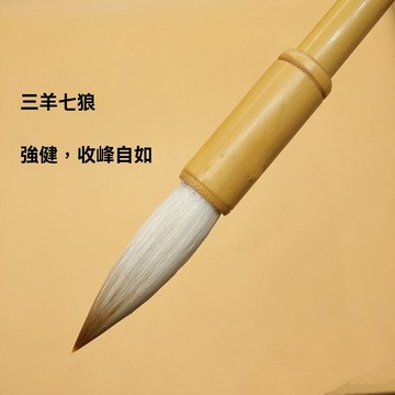 ✨免運可開發票#七狼三羊兼毫毛筆兼毫大中小楷加健狼羊湖筆毛筆歐楷顔楷文房四寶