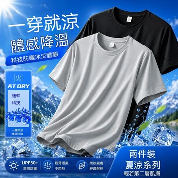 兩件裝冰絲氨綸珠地男t恤短袖彈力薄款夏季速乾透氣戶外跑步運動