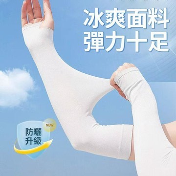 夏季冰絲防曬袖套 涼感袖套 男女通用 抗uv 吸汗 機車袖套 冰絲袖套 輕薄透氣 袖套 運動袖套 登山袖套0401