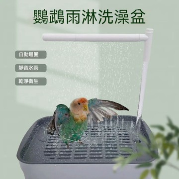 ✈新北出貨✨鳥洗澡神器 洗澡盒子 鸚鵡浴缸 鸚鵡淋 鳥籠用品 鸚鵡洗澡盆 鳥用洗腳盆 虎皮牡丹玄鳳專用浴室