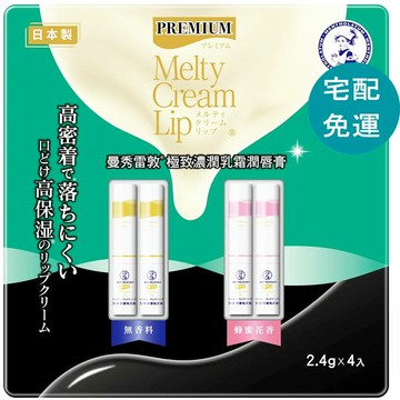 [COSCO代購6] D152932 曼秀雷敦 極致濃潤乳霜潤唇膏 無香料 2.4克 X 2入 + 蜂蜜花香 2.4克 X 2入