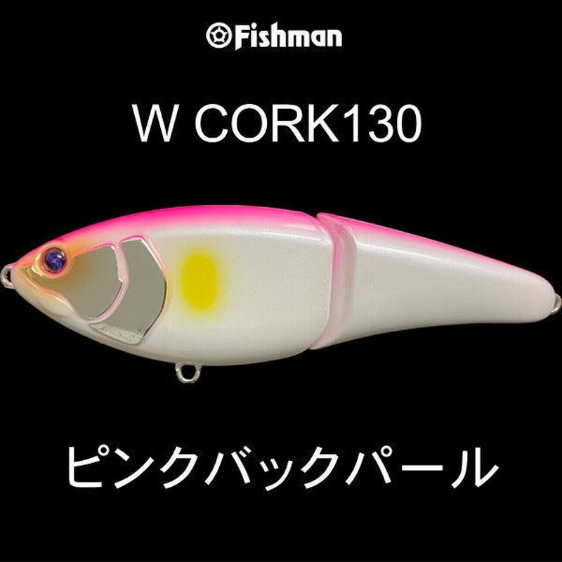 フィッシュマン ダブルコーク 130 ピンクバックパール W CORK 130 通販 LINEポイント最大0.5%GET LINEショッピング フィッシュマン Wコーク130