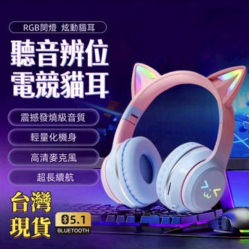現貨 重低音超音藍芽耳機 耳罩式耳機 藍牙耳機 電競耳機 貓耳發光無線藍芽耳機 學習藍芽耳機 頭罩式耳機 降噪耳機