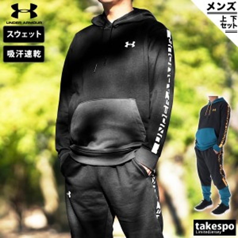 アンダーアーマー スウェット メンズ 上下 UNDER ARMOUR ドライ パーカー パンツ プルオーバー トレーニングウェア 送料無料 SALE  セール 通販 LINEポイント最大1.0%GET LINEショッピング