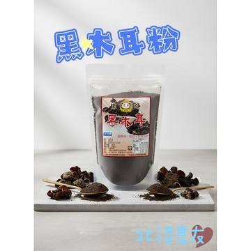 【北港農友】純黑木耳磨成粉也可以美美飲用，高纖低脂、含豐富膠質可快速補充膠原蛋白。