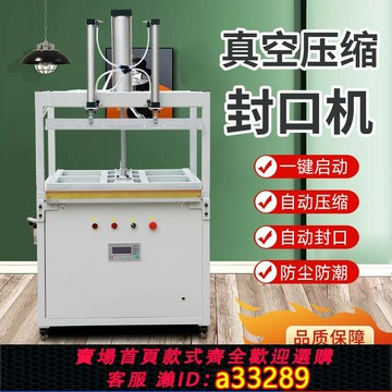 {可打統編 超低價}真空壓縮封口機大型商用全自動枕頭被子羽絨服毛絨玩具擠壓打包機