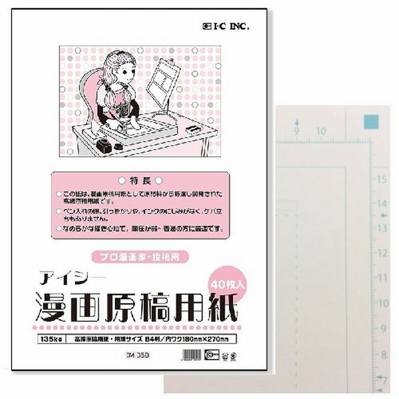 Ic 漫画用原稿用紙 B4 135kg 通販 Lineポイント最大0 5 Get Lineショッピング