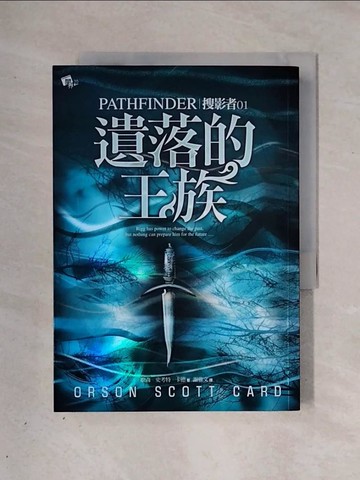 【書寶二手書T1／翻譯小說_X26】搜影者(首部曲)-遺落的王族_歐森．史考特．卡德