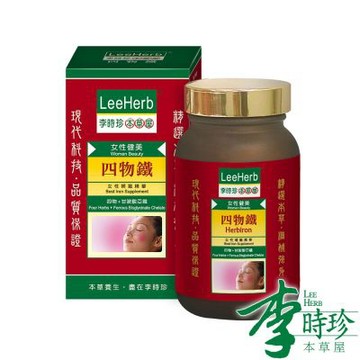 【李時珍】四物鐵錠劑90粒1瓶