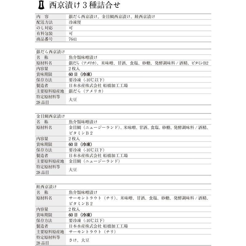 西京漬け3種詰合せ 銀だら西京漬け 鮭西京漬け 金目鯛西京漬け