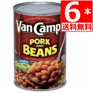 ヴァンキャンプ　ポーク＆ビーンズ　425g×6本[送料無料] Van Camps Pork and Beans 15oz キャンプにもおすすめ