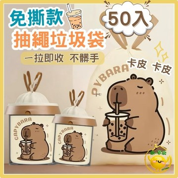 【台灣現貨😊18H快速出貨】卡皮巴拉免撕款加厚垃圾袋 廚房廚餘不髒手 育兒家庭救星 抽繩提帶 清新艾草香 捲裝清潔袋