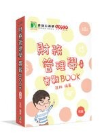 財務管理學實戰BOOK(下) (1版) 張翔 2021 大碩教育