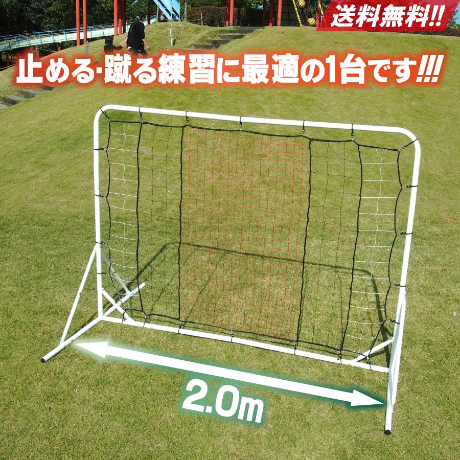 壁打ちリバウンダー2 0 リバウンドネット サッカーゴール シュート パス トラップ 基本練習 通販 Lineポイント最大0 5 Get Lineショッピング