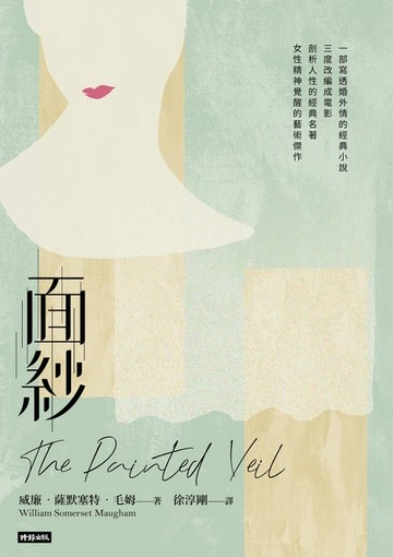 【電子書】面紗