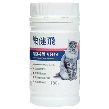 樂健飛 貓用寵物超級褐藻潔牙粉 180g 清潔牙垢 維護口腔健康  1瓶