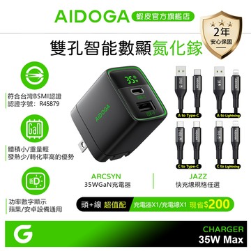 AIDOGA 1+1快充組 數顯GaN氮化鎵充電器充電頭+PD/Lightning/Type-C/iPhone充電傳輸線