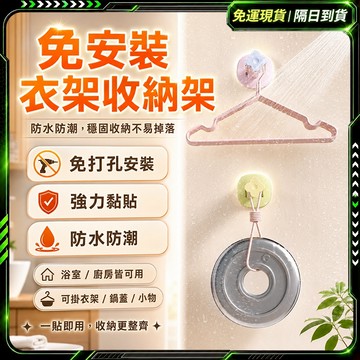 隔日達✨全網獨家授權 衣架收納架✨正品 掛衣架 吊衣架 衣架收納 掛衣架壁掛 壁掛衣架 收納衣架 掛衣置物架 靠牆掛衣架