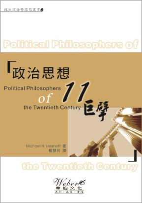 政治思想十一巨擘[二手書_普通]