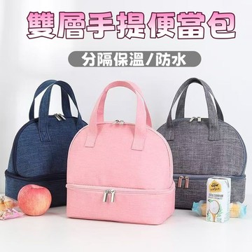 【保溫防水】雙層手提便當包 飯盒袋 外出保溫餐包 手拎上班學生午餐袋 媽咪包 保溫便當袋 學生餐袋 便當袋防水保溫 防水