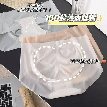 面膜褲 C129 內褲女 夏季超薄裸感內褲女3D立體一片式無痕面膜褲純棉底檔中腰女士內褲 冰絲內褲 內褲