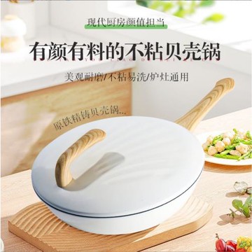 新款貝殼鍋不粘鍋家用炒菜鍋無涂層鍋新品