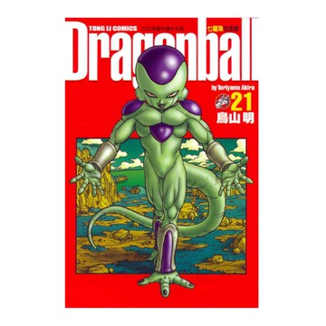 七龍珠完全版(21)