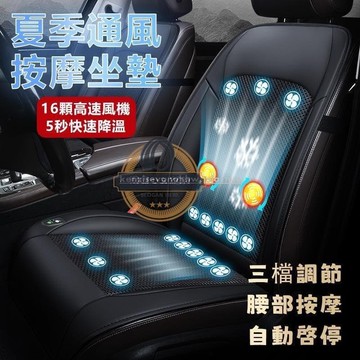 （爆款熱賣）（國際精品）【現貨免運】通風座椅 涼風坐墊 汽車椅墊 冷氣座墊 汽車座墊 汽車通風坐墊 汽車座墊風扇 通風椅墊 車用通風坐墊