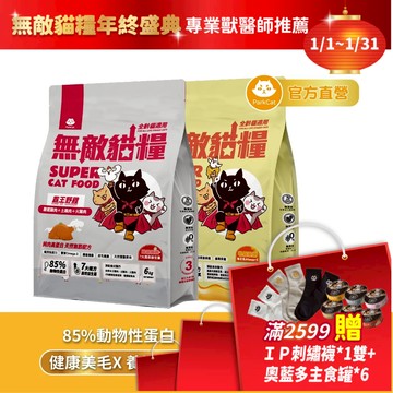 【Park Cat 貓樂園】無敵貓糧 6+6  6kg超值組合包(鮮雞蜂王乳+霸王野雞各1包) 無穀低碳 貓飼料