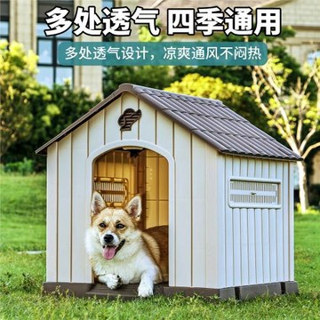 狗屋室外防雨大型犬別墅四季通用跨境寵物室內結實可拆洗狗房子