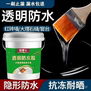 免運🌟臺灣出貨🌙透明防水膠外墻防水塗料漆衛生間淋浴房屋頂漏水補漏裂縫通用膠水 防水漆 防水膠 補漏膠 強效止漏膠 防水防