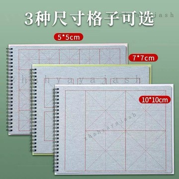 🚚【臺灣出貨】免運可開發票天天練米字格水寫本毛筆書法練習兒童初學臨摹清水練字速幹水寫布