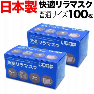 日テレzip テレ東wbsで紹介 日本製 国産サージカルマスク 全国マスク工業会 快適リラマスク Vfe Bfe Pfe 3層フィルター 不織布 使い捨て 100枚入り 普通サイ 通販 Lineポイント最大get Lineショッピング