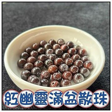 🔥一沐手作🔥 滿盆紅幽靈 散珠 圓珠 台灣出貨 水晶 白水晶 紫水晶 幽靈 成品 手鍊 項鍊 DIY 手作 材料 AA