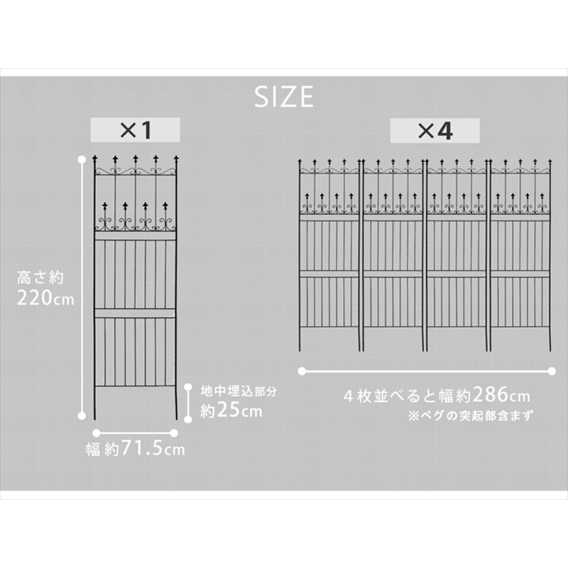 オールドシャトーフェンス220 ハイタイプ 4枚組 フェンス アイアン