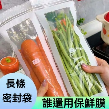 臺灣出貨🔥長條密封保鮮袋 保鮮袋 廚房冰箱分裝收納袋 食物保鮮自封袋 密封袋 家用食品級密實袋 小蔥香菜保鮮袋Y0ET