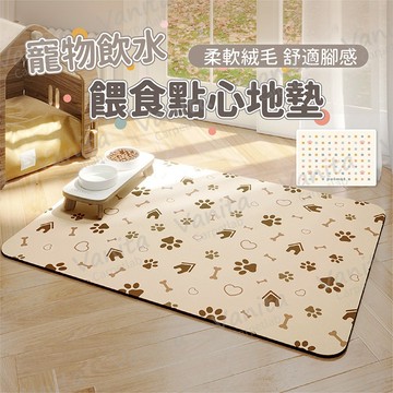 隔日到貨｜寵物飲水餵食點心地墊 飼料墊 防滑墊 吸水墊 貓狗地墊 餐墊 寵物餐墊 防髒墊 防漏墊 萌寵 可愛風 腳印