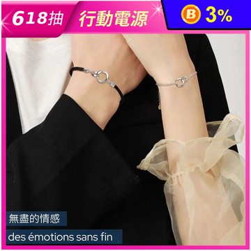 法式莫比永戀情侶手環 情侶手鍊