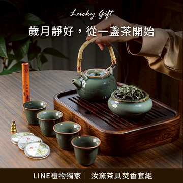 [快速出貨]【BRAVOMART HOME】汝窯茶具焚香套組 3款可選 入厝禮 升遷禮 商務送禮 摩羯座 水瓶座 禮物獨家 新品上市