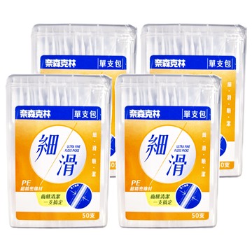 奈森克林 細滑單支牙線棒 細滑纖維 單支包  8cm  50支  4盒