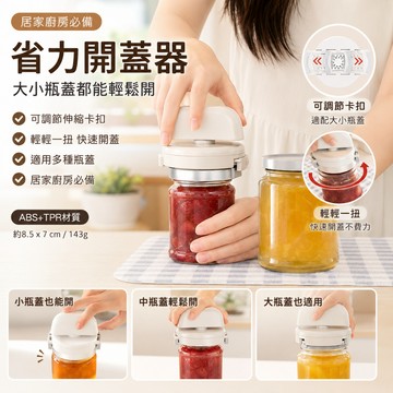 開罐器 省力開罐器 四合一開罐器 創意開瓶器 開罐頭 擰蓋器 旋蓋器 擰蓋工具 轉瓶器 開蓋器開瓶器 轉瓶蓋