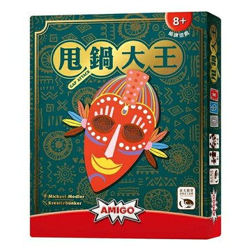 甩鍋大王 GAP ATTACK 繁體中文版 高雄龐奇桌遊 正版桌遊專賣 新天鵝堡